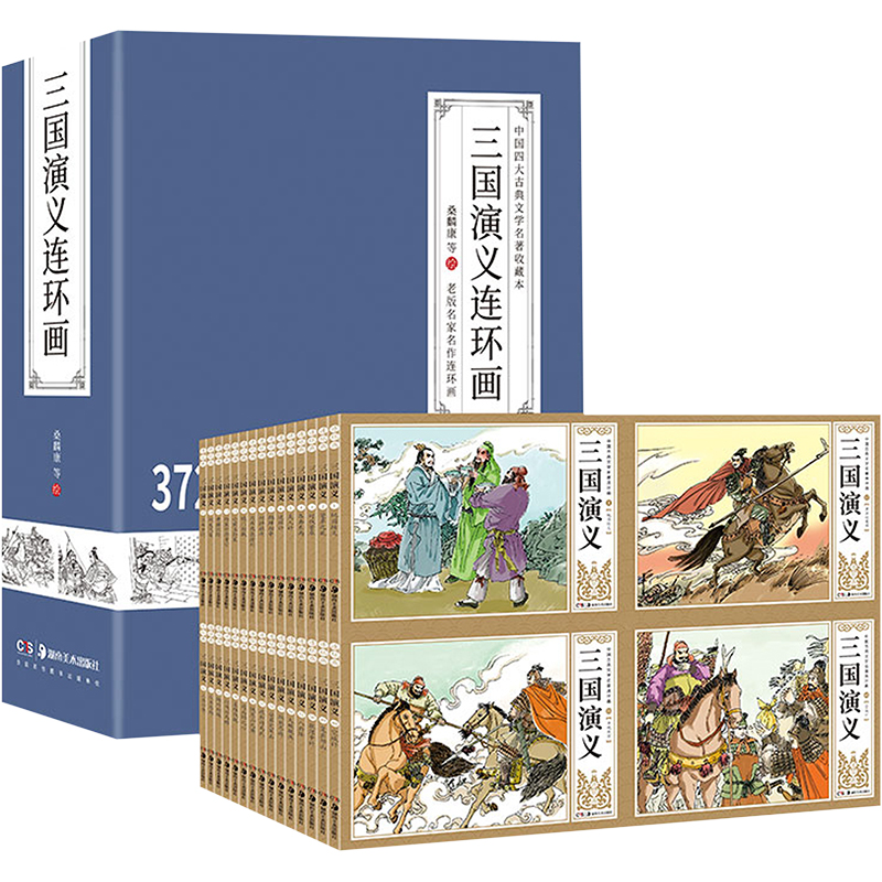 [M]三国演义连环画-9787535686831高清大图