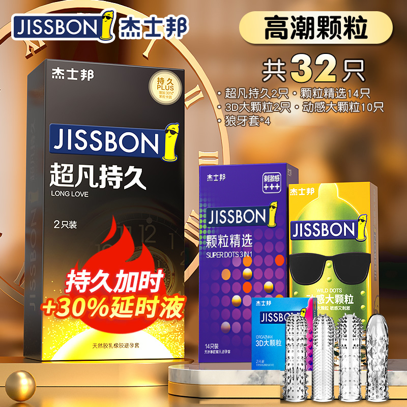 杰士邦延时避孕套超凡持久装男用情趣安全套超薄正品旗舰店裸入