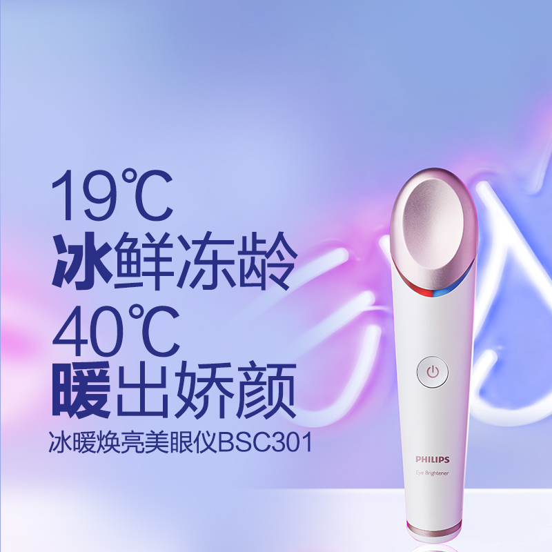 飞利浦(Philips)美眼仪 眼周焕亮仪 白色充电式眼部按摩仪护眼仪 冷敷热敷双效焕亮黑眼圈眼袋 BSC301/05高清大图