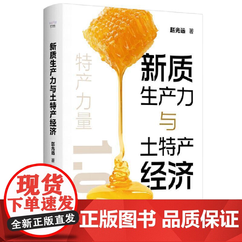 [央视网]新质生产力与土特产经济 助力中国式现代化 科技创新与三农发展专家深度探讨 新质生产力如何赋能土特产经济 ZK高清大图