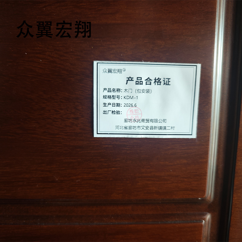 众翼宏翔 木门(包安装)KDM-1 平方米高清大图