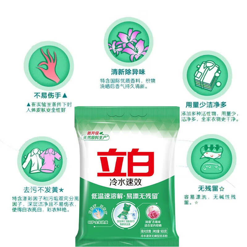 立白 冷水洗衣粉 900g*3高清大图