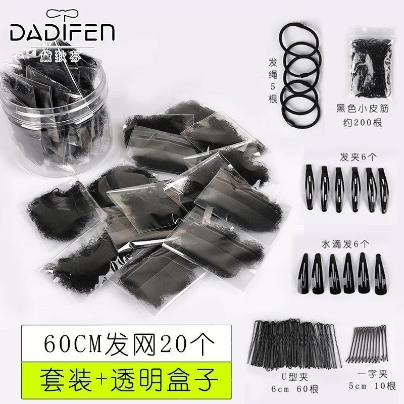 黑色隐形发网网兜套女空姐空乘盘发舞蹈护士职业头花芭蕾儿童发套 50cm50个包