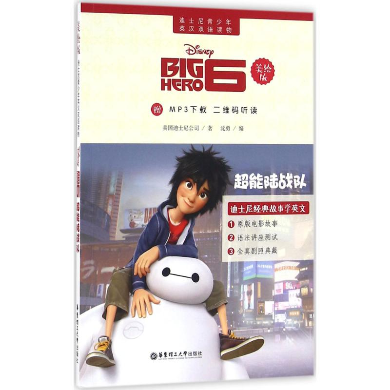 【M】迪士尼青少年英汉双语读物-9787562846284