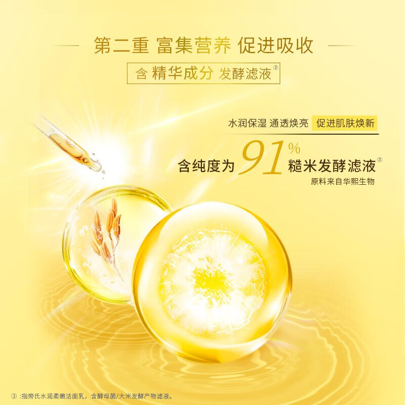 旁氏(POND’S)洗面奶氨基酸保湿温和清洁面乳液深层去控油不紧绷 米粹润泽75g*1支高清大图