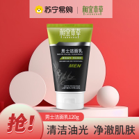 相宜本草男士洁面乳120g 深层清洁补水保湿清爽控油
