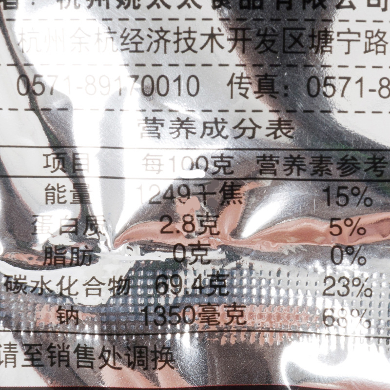 姚太太九制杨梅238g
