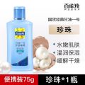 百雀羚珍珠甘油一号 75g*1瓶