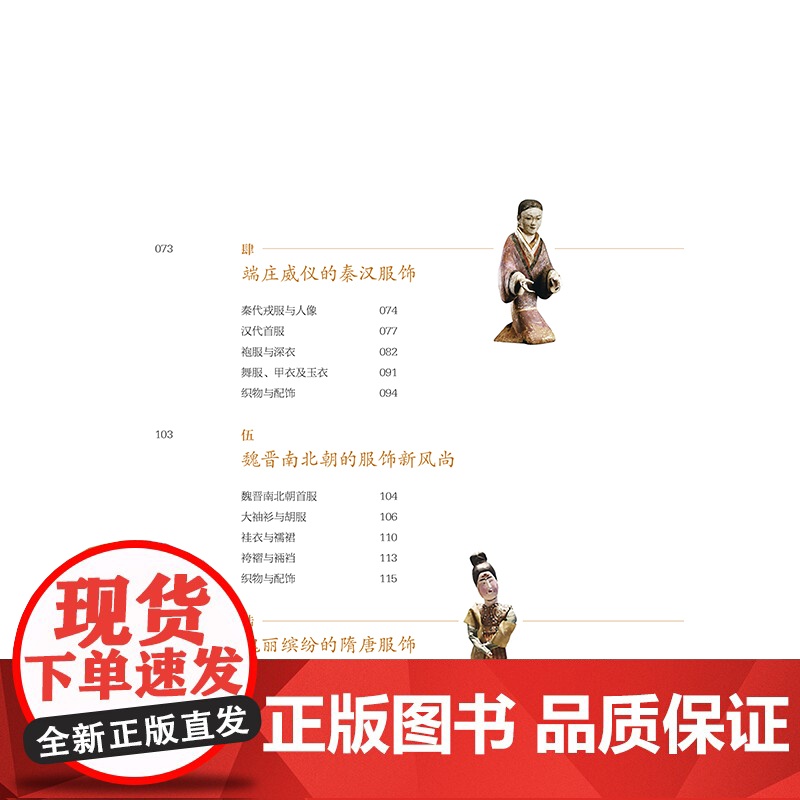 华服史迹:考古视域下的中国服饰艺术研究 古代服饰研究历史遗存参考阅读书高清大图