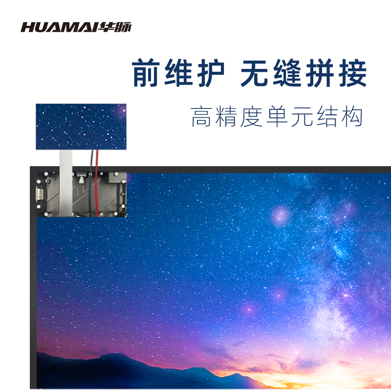 华脉-W系列 P2.0全彩小间距LED显示屏1㎡套装 会议培训电子大屏幕 室内商用大屏显示器 HM-DEG2.0-W高清大图