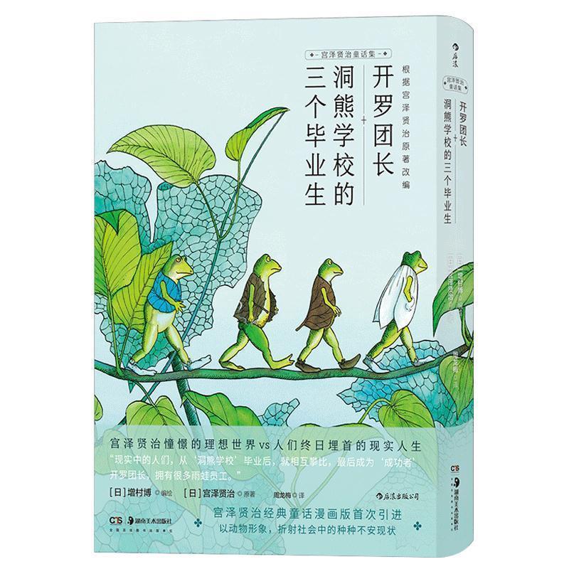 正版新书]开罗团长+洞熊学校的三个毕业生[日]增村博 编绘 周龙高清大图