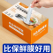 保鲜膜套4281