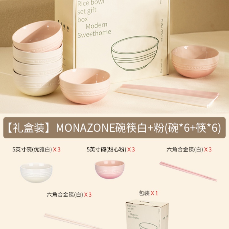 摩登主妇MONAZONE餐具套装米饭碗家用高颜值碗具陶瓷饭碗 碗筷礼盒装 碗*6+筷*6 混色 碗筷礼盒装