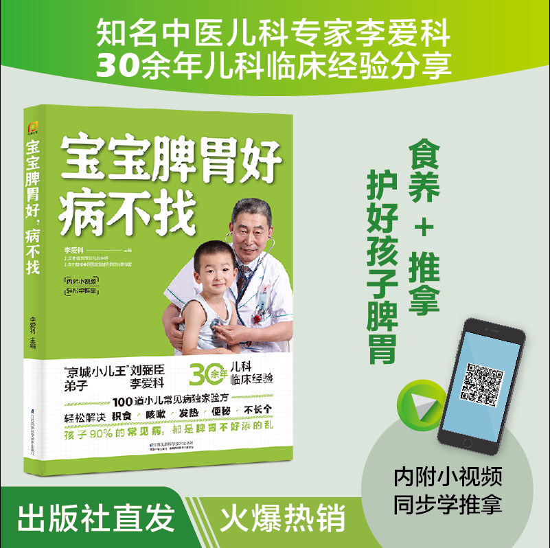 [正版]宝宝脾胃好 一生体质好 宝宝脾胃好病不找儿童食谱儿童营养餐食谱大全书辅食书儿童食疗大全肺养好 孩子一生体质好养高清大图