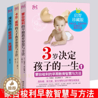 【醉染正版】3岁决定孩子的一生1、2、3 家庭教育 早教书籍 卡尔威特蒙台蒙特梭利捕捉孩子敏感期 正面管教父母不吼叫好父