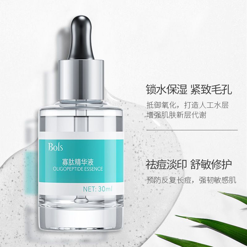 图书>期刊/杂志>男士>图书其它>bols葆丽匙寡肽精华液痘印修护痘疤去