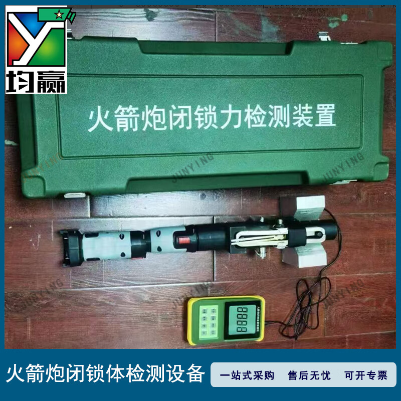 均赢 火箭炮闭锁体检测设备 维保器材 势系列 势-HBZJ-2型