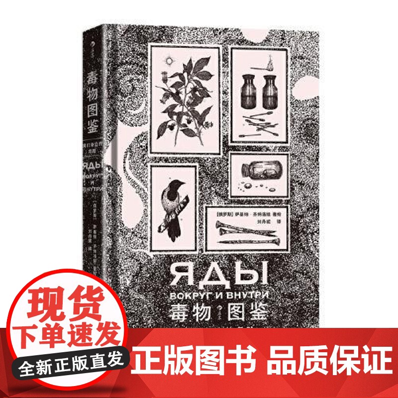 毒物图鉴:我们身边的危险 贵州教育出版社高清大图