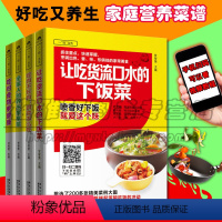 [正版] 家常菜谱大全 美食书 菜谱书 一码当先 全家人的养生家常菜等 黑龙江科学技术出版社图书