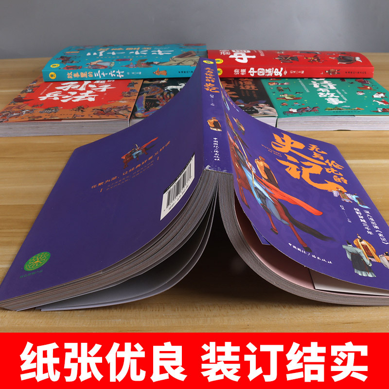 6本套装 小学通用 [正版]全套6册 写给孩子的国学经典 小学生版无与伦比的史记唐诗有故事彩绘版一头撞进山海经了不起的孙