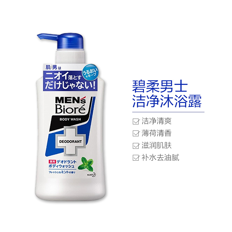 花王 kao 旗下 碧柔(BIORE)洁净清爽沁凉除汗臭 沐浴露 新鲜薄荷香型 440ml 男士专用各种肤质