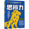 [N]赢在思辨力 漫画版-9787570135554