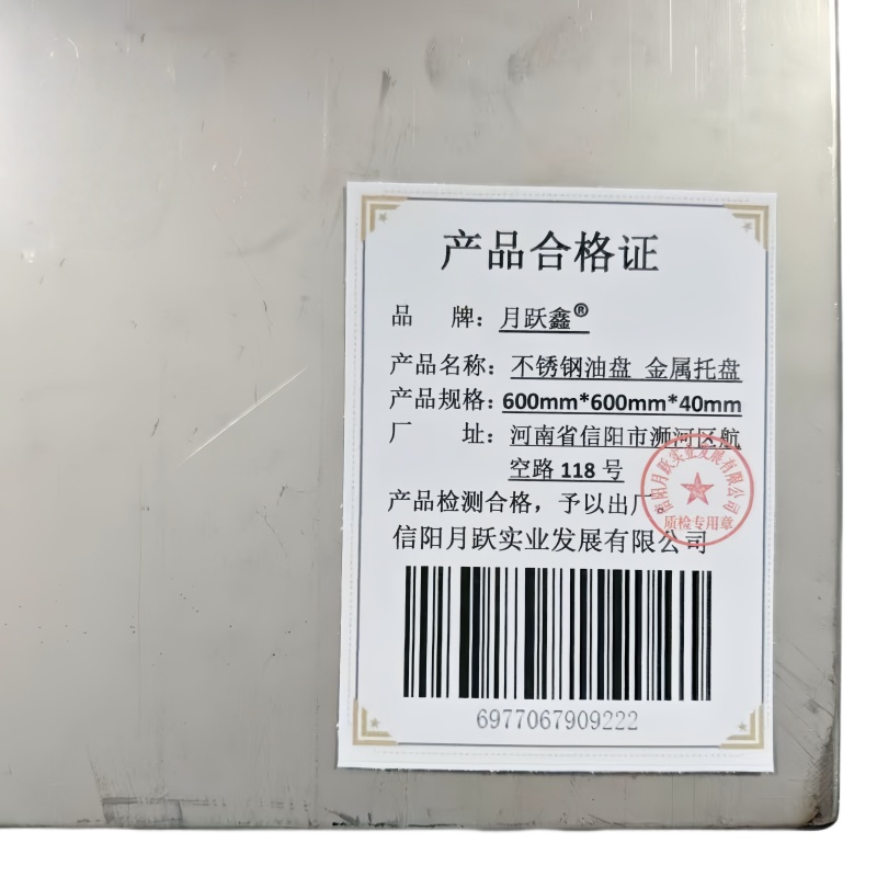 月跃鑫 不锈钢油盘 金属托盘 600mm*600mm*40mm 个高清大图