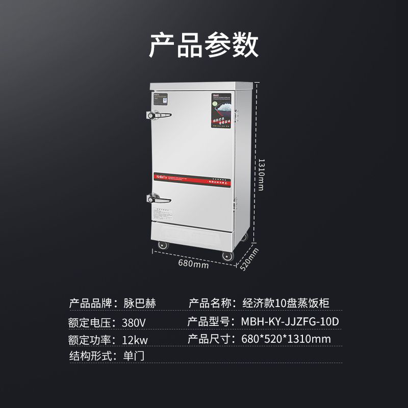 脉巴赫 经济款12盘电热蒸饭柜 MBH-KY-JJZFG-10D高清大图