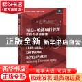 精益-敏捷项目管理:实现企业级敏捷(钻石版)