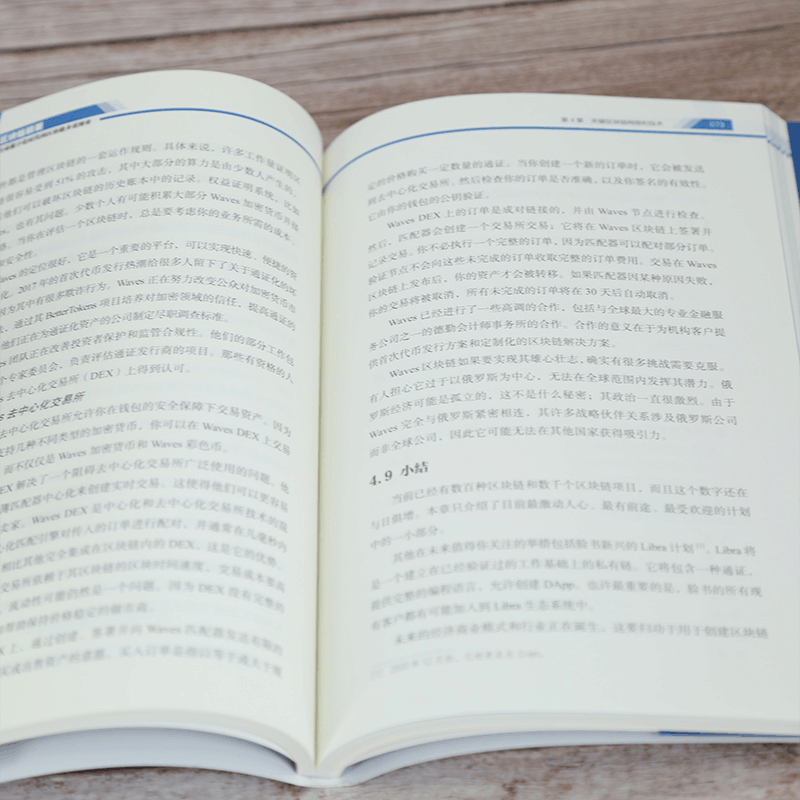 醉染图书区块链精要 全球数字化时代的区块链多重弈787302578413图片