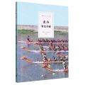 龙舟(赛龙夺锦)/粤雅小丛书
