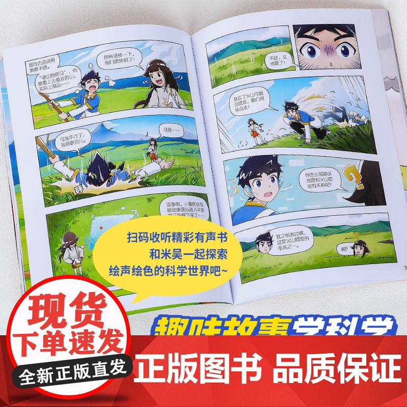 [央视网]米吴科学漫画 奇妙万象篇 第4辑 13-16册 6-12岁儿童科普百科课外阅读书小学生漫画书 SS高清大图