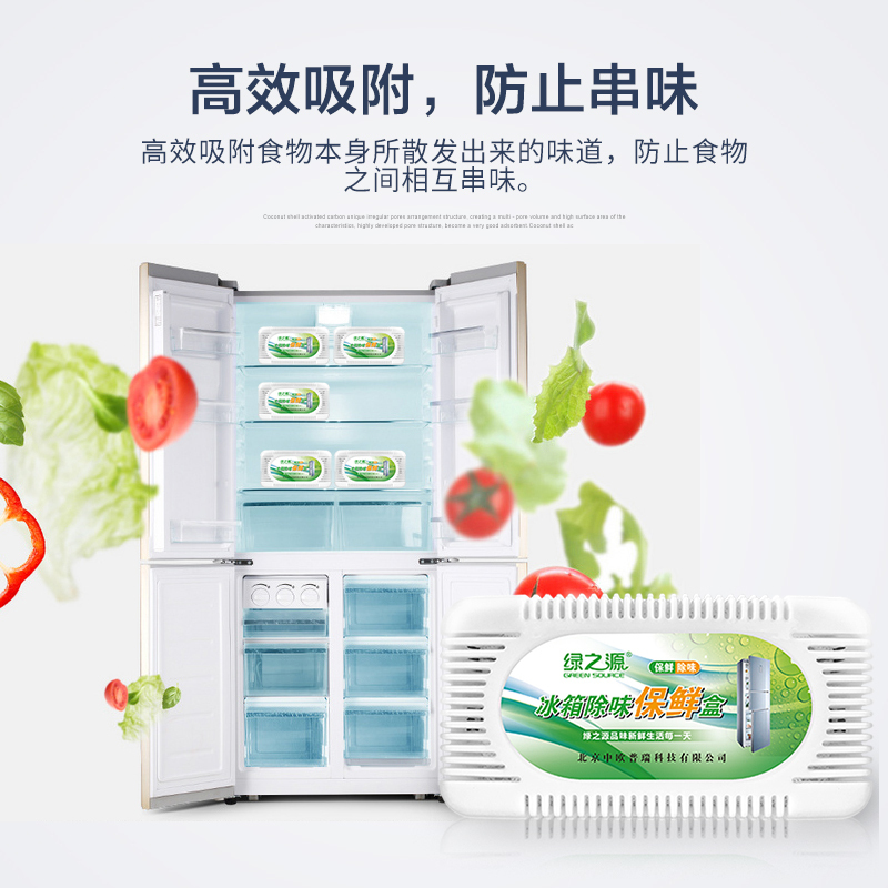 绿之源 冰箱保鲜除味盒精装2盒装 活性炭竹炭包除异味除臭剂器保鲜碳包Z-0158