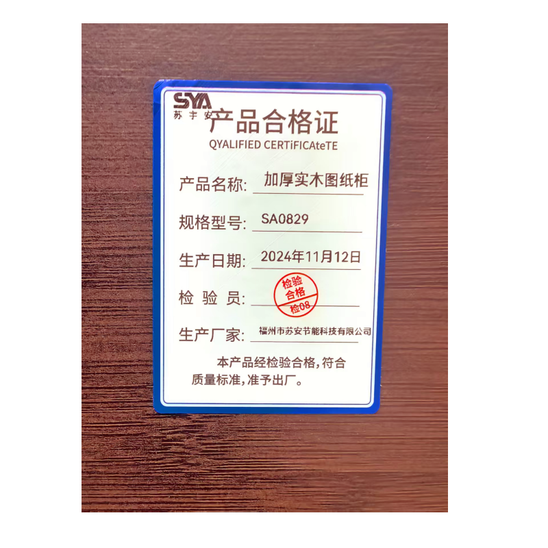 苏宇安 加厚实木图纸柜 SA0829 组高清大图