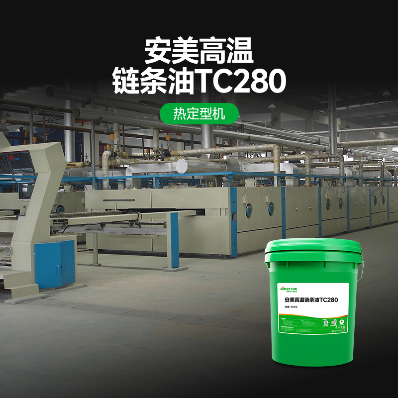 amer安美高温链条油Tc280 15KG/罐高清大图
