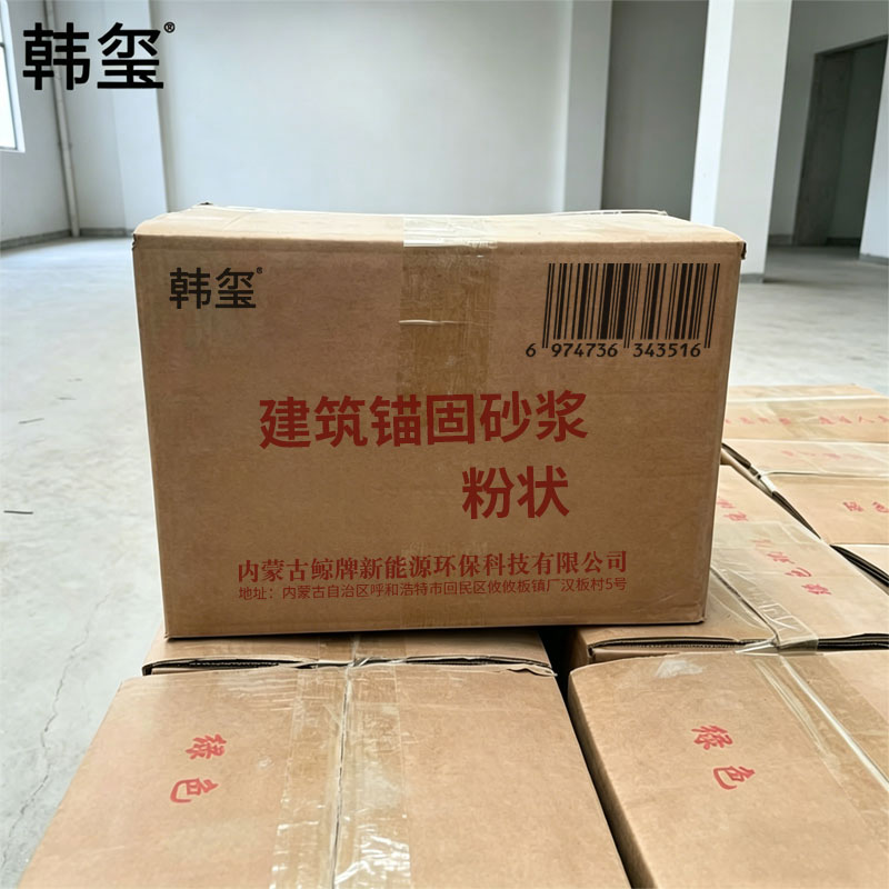 韩玺 建筑锚固砂浆 粉状水基型 千克高清大图
