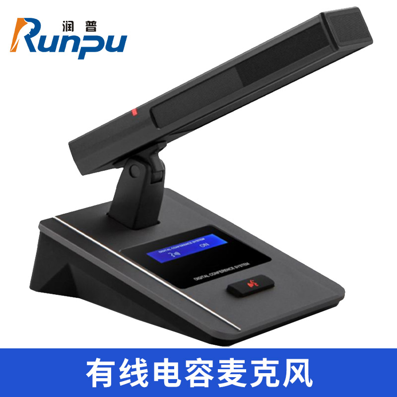 润普Runpu 会议音频扩声系统 专业有线电容麦克风会议话筒 会议演讲主持鹅颈麦RP-S-DYX512高清大图