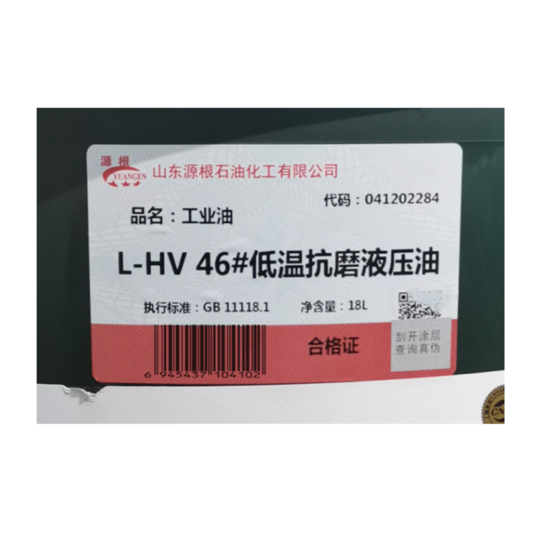 源根低温抗磨液压油 L-HV46#18L/桶高清大图