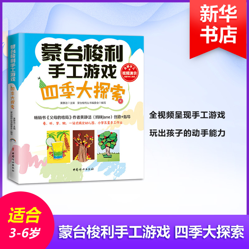 四季大探索/蒙台梭利手工游戏