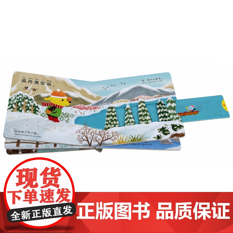 宝宝古诗启蒙推拉书 冬天的山野 0-3岁 黄郁轩 著 玩具书高清大图