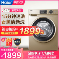 海尔(Haier) 10公斤滚筒洗衣机全自动变频节能大容量 新款巴氏杀菌G100108B12G