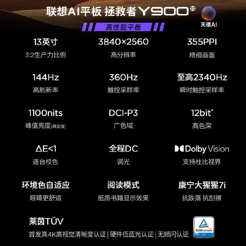 联想(Lenovo)拯救者Y900 13英寸AI平板电脑电竞游戏 4K 高刷骁龙8至尊版 16G+512G 星光紫色高清大图