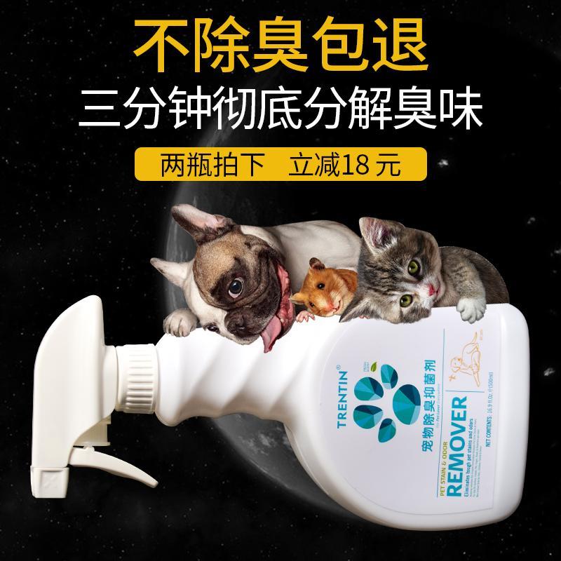 宠物消毒液狗狗除臭剂消毒环境除臭狗猫去尿味香水除味用品