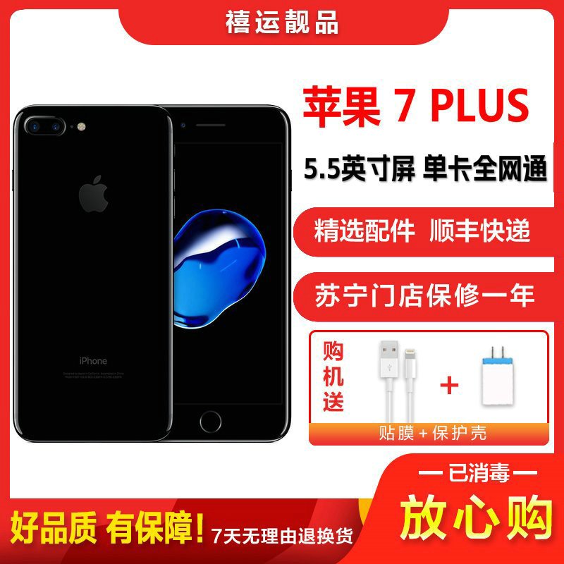 【二手8成新】Apple 苹果7 Plus/iPhone 7 Plus 亮黑 32GB 单卡全网通4G手机国行