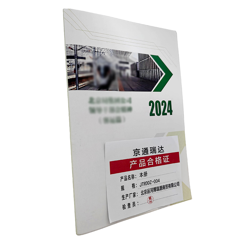 京通瑞达 本册 JTRDDZ-004 本高清大图
