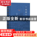 十城画记