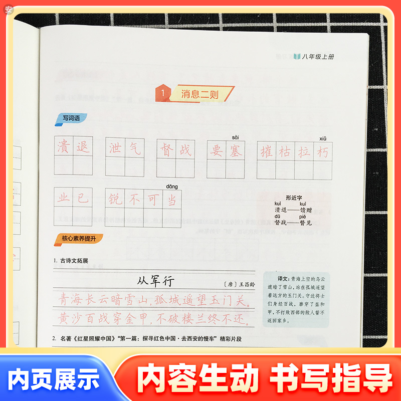 [语文]同步练字帖 七年级下 [正版]新版墨点字帖写字同步练习语文正楷英语衡水体初中生七八九年级上下册一二临摹荆霄鹏楷书高清大图