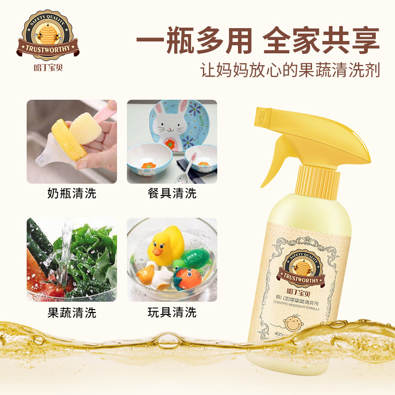 哈丁宝贝婴儿专用果蔬清洗剂清洁液宝宝洗洁精儿童玩具餐具清洁剂