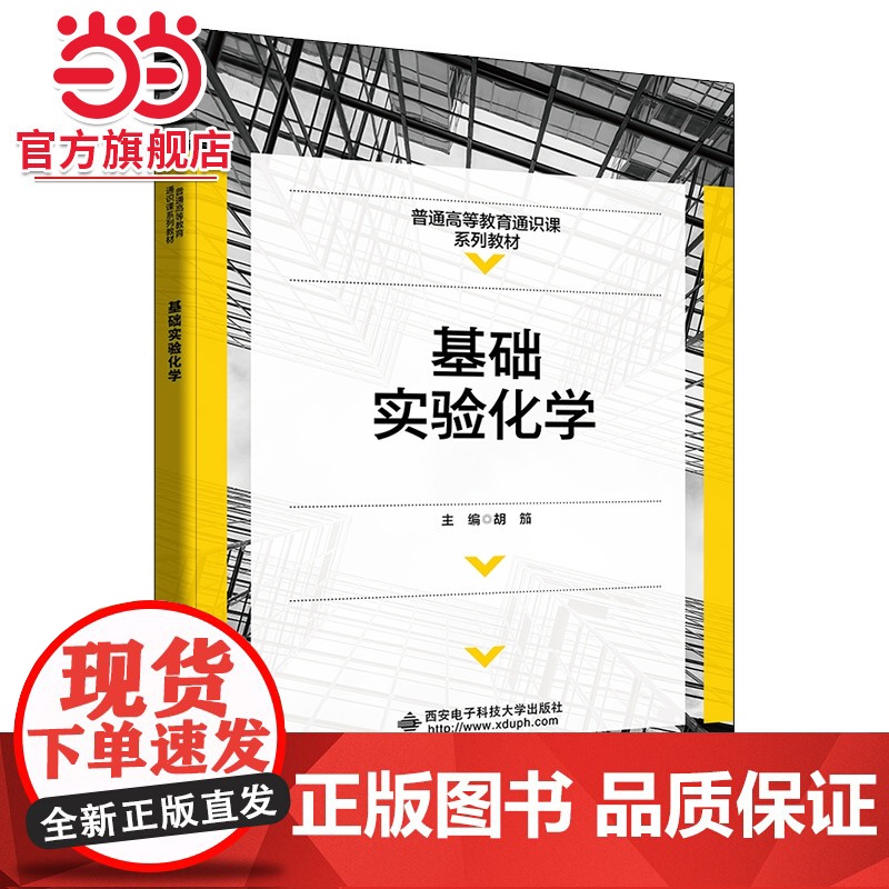基础实验化学高清大图