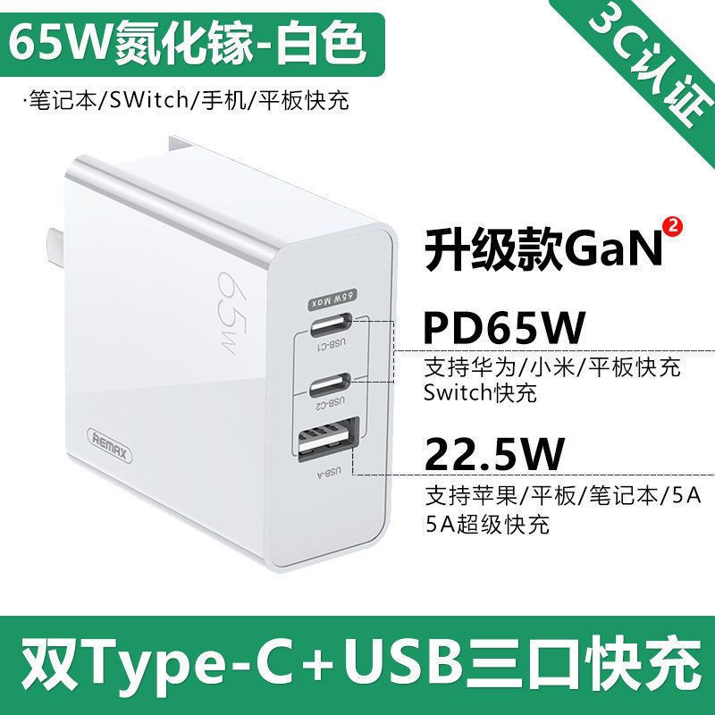白色[三口65W氮化镓/更小体积] REMAX氮化镓65W充电器充电头iPhone12快充适用华为小米11笔记本